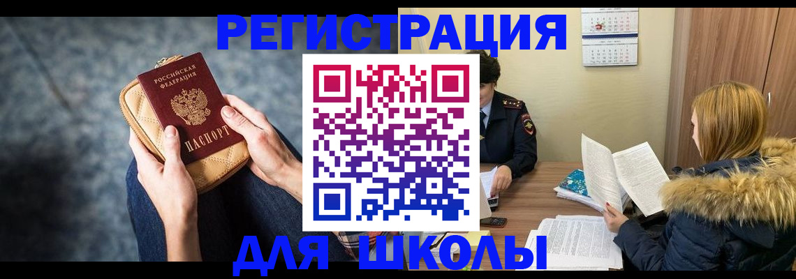 прописка 2025 в Полярном