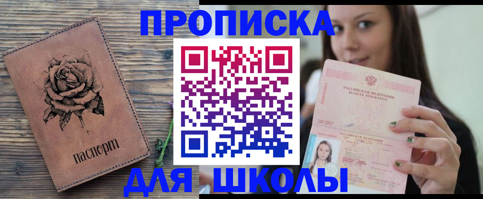 прописка ребенка в Полярном
